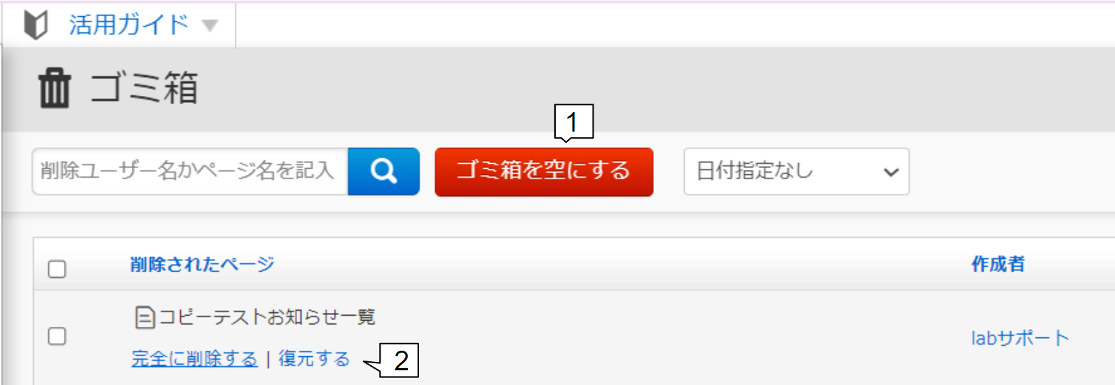 ゴミ箱 – CMS BlueMonkeyマニュアルサイト
