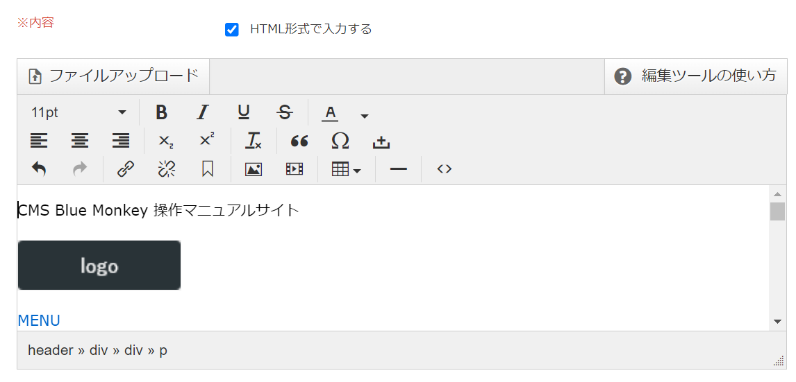 ヘッダー・グローバルナビの修正 – CMS BlueMonkeyマニュアルサイト