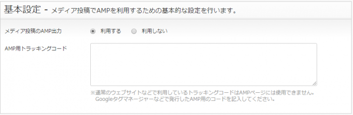17.4_AMP_setting_basic.png