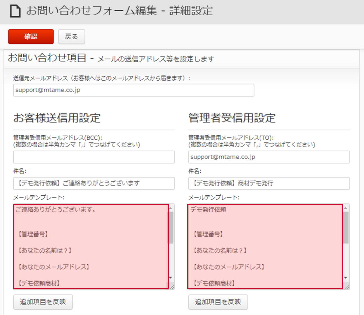 お問い合わせフォームで項目追加後、自動送信メールに追加した項目の情報が表示されない – CMS BlueMonkeyマニュアルサイト