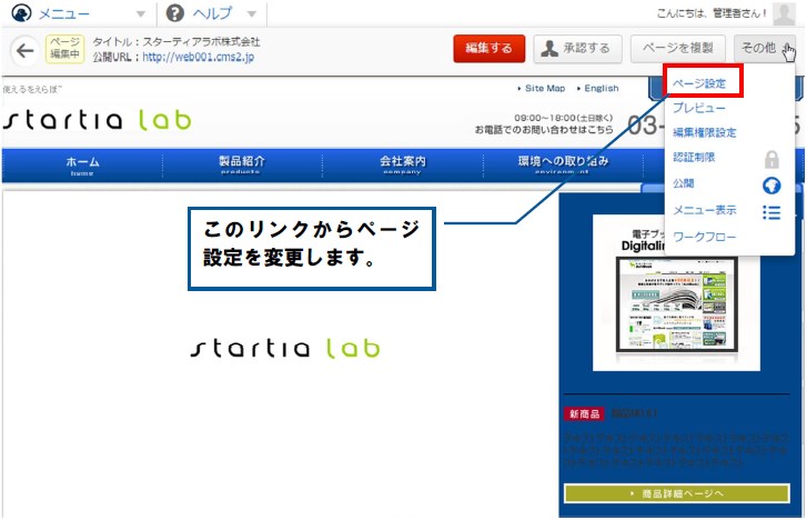 ページ名やファイル名（ページURL）の変更、各ページごとのSEO