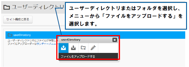 18.0_userdirectory_launchermenu_fileupload.png
