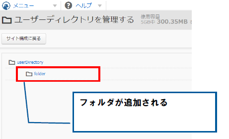 18.0_userdirectory_result_createfolder.png