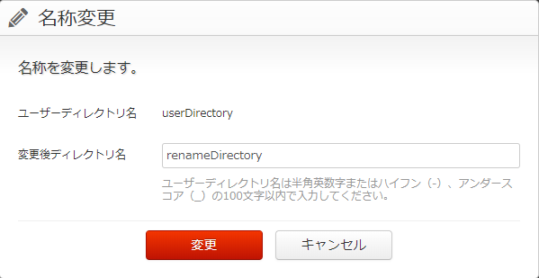 18.0_userdirectory_modal_rename.png