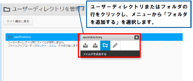 18.0_userdirectory_launchermenu_createfolder.png