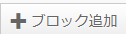 addblock.png