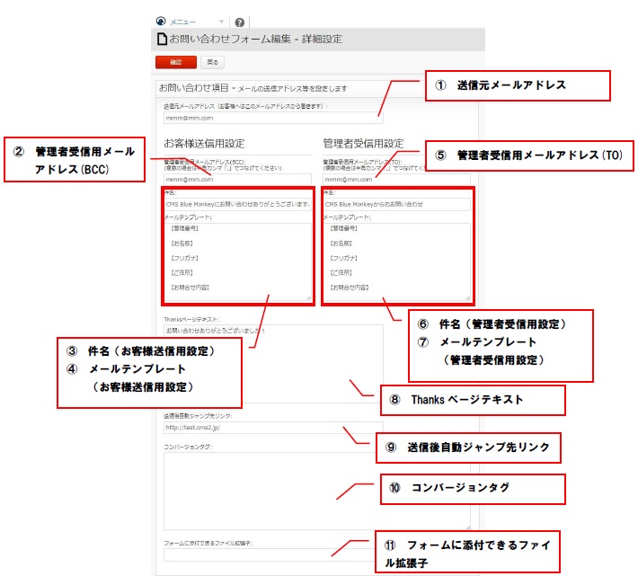 お問い合わせフォームの編集・詳細設定 – CMS BlueMonkey