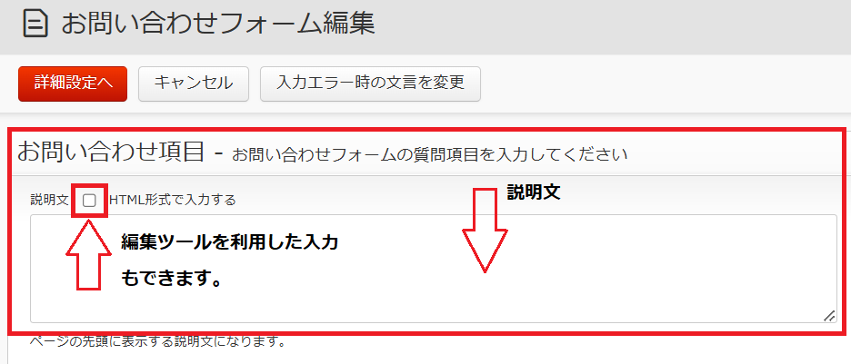 お問い合わせフォームの編集・詳細設定 – CMS BlueMonkey