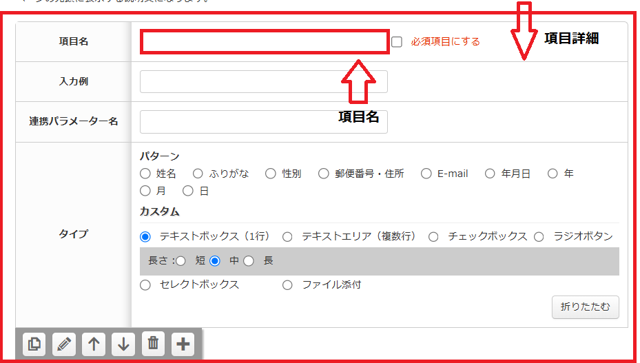 お問い合わせフォームの編集・詳細設定 – CMS BlueMonkey