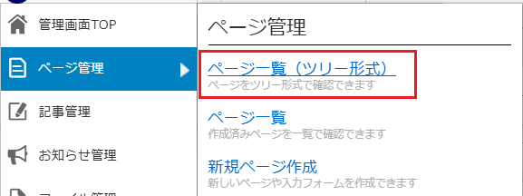 ＊Pページでございます＊ BlueMonkeyの基本機能（ページ管理編） – CMS BlueMonkeyマニュアルサイト
