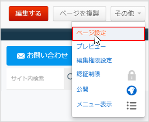 ページ設定ボタンの場所