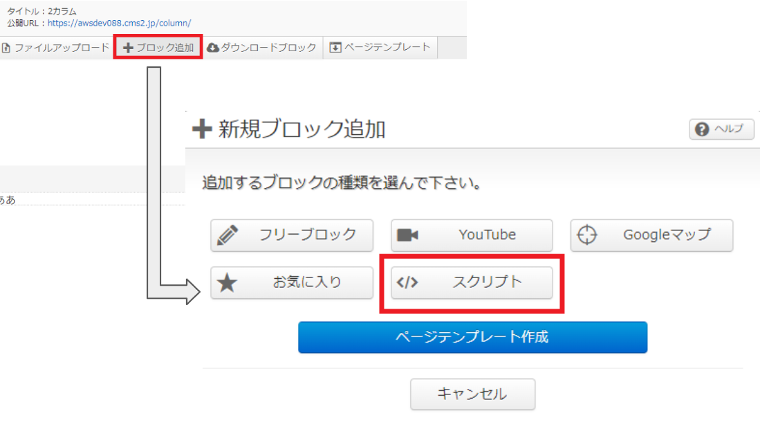 スクリプトブロックの追加